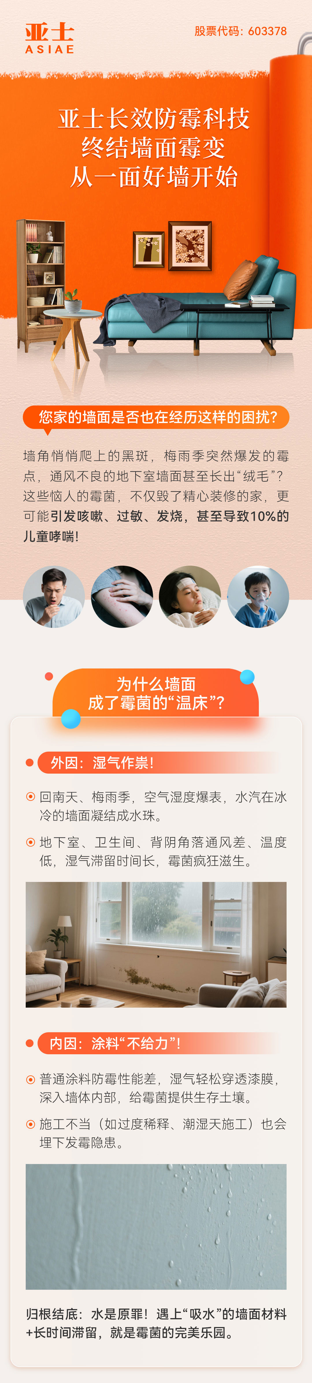 亚士长效防霉科技长图(1)_01.jpg
